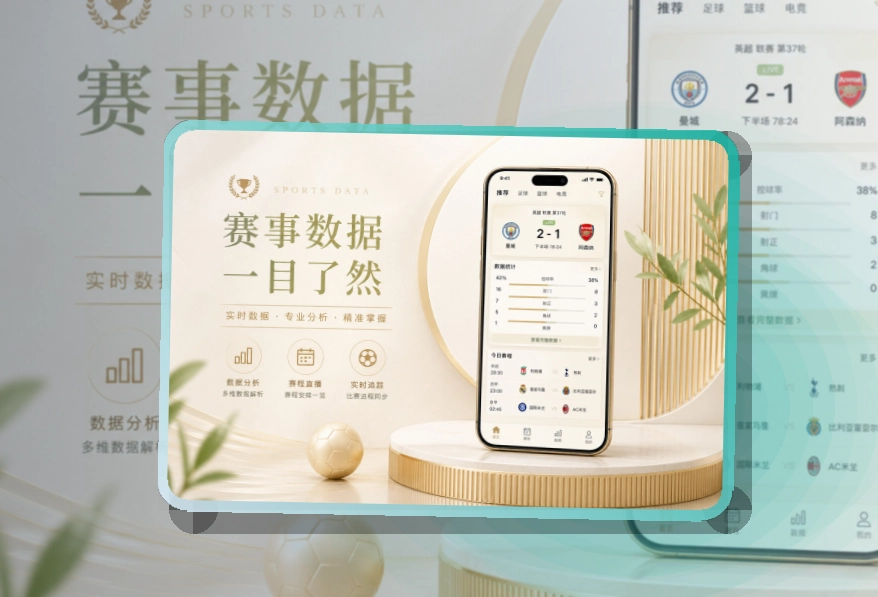 爱游戏 移动端体验亮点 页面展示